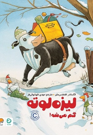 لیزه لوته گم می شه